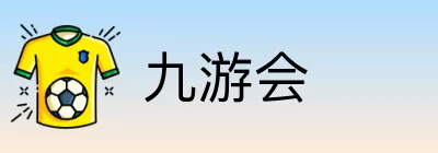 九游会 logo